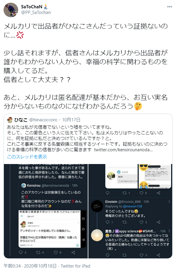 信者とアンチの対立 ツイッター上における愛色騒動 楽山日記 Ld