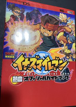 イナズマイレブン1 2 3 円堂守伝説 4作品全クリ 最強データ Jkfoods Co Uk