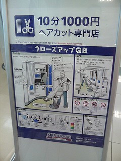 南柏 ｑｂ ｈｏｕｓｅ で散髪してみました 柏 優待マイスター
