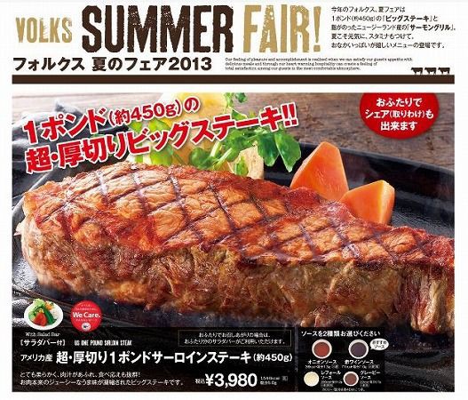 柏 フォルクス 1ポンドのステーキ 迫力あるね 柏 優待マイスター