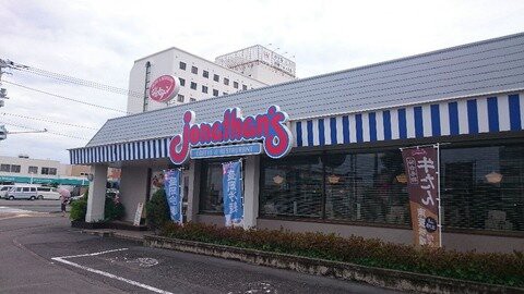 ジョナサン チキンとごろごろ野菜のスープカレー かえる通信 山口 静岡食べ歩き日誌