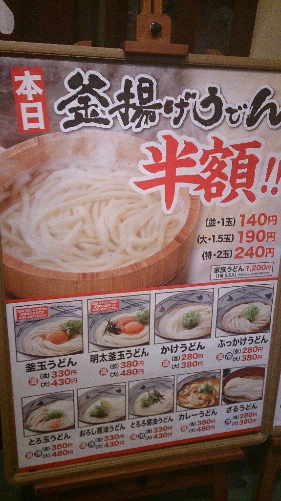 丸亀製麺 下関武久店 釜揚げうどん かえる通信 山口 静岡食べ歩き日誌