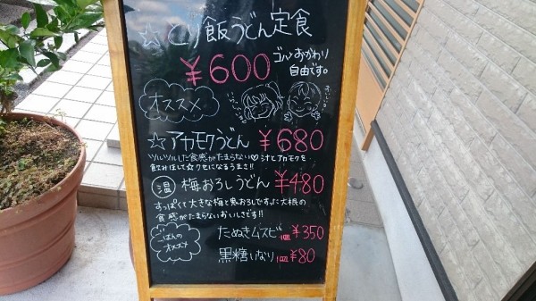 たぬき とり飯うどん定食 かえる通信 山口 静岡食べ歩き日誌