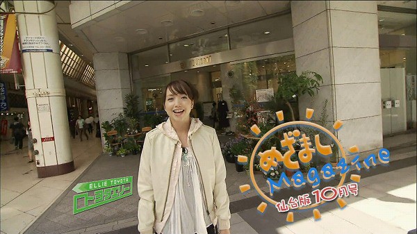 豊田エリー めざましマガジン仙台版 10月号 藤崎 Re 豊田エリー めざましマガジン仙台版 10月号 藤崎 Re