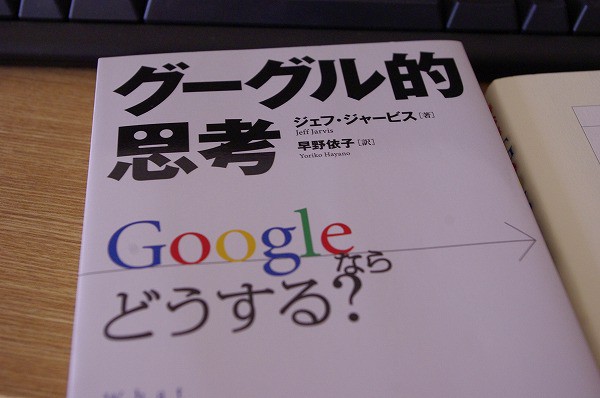 グーグル的思考 非公認googleの入社試験の2冊 Re