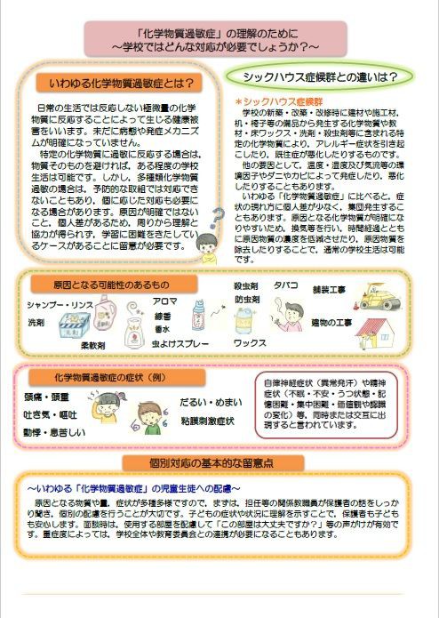 化学物質過敏症への対応 仙台市 みやぎ化学物質過敏症の会 ぴゅあい