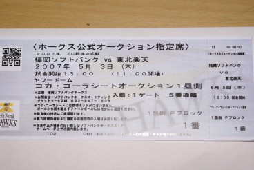 コカコーラシート フィールドシート で観戦 その１ 娘とギター