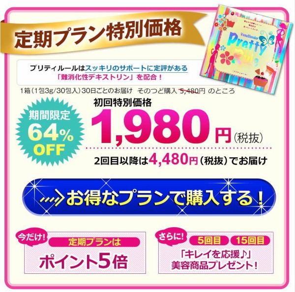 食べた事を無かった事にヴィーナスレンダーダイエット 美容や健康や食に役立つ商品の情報ブログ