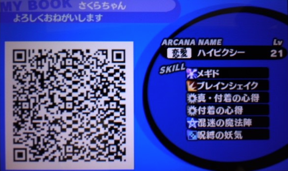まってました みんなの攻略 3ds ペルソナq2 Qrコードスレ かっちゃんの人気ゲーム速報