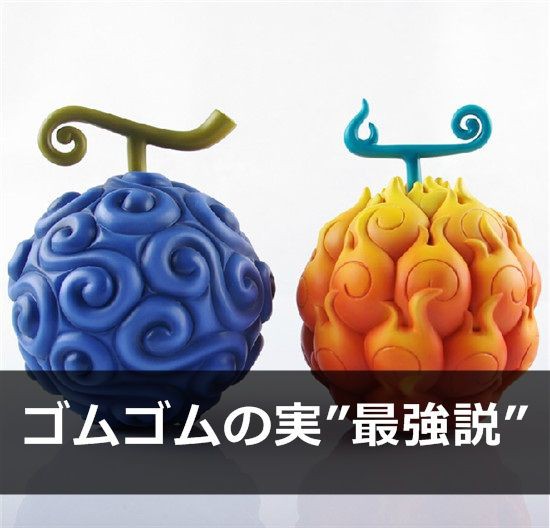 まだまだでてくるぞワンピースでまだ出てない悪魔の実wwwwwwwwww かっちゃんの人気ゲーム速報