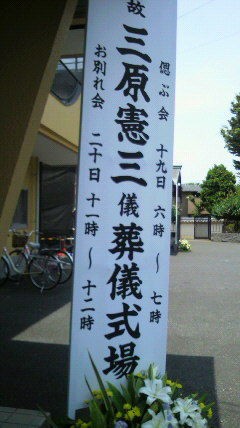 突然の訃報 大学教授の独り言 突然の訃報 大学教授の独り言