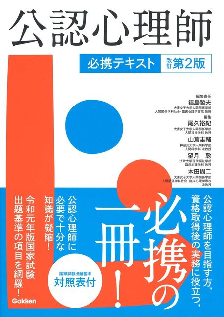 裏技公開！誰も教えない公認心理師の勉強法と試験対策 : www
