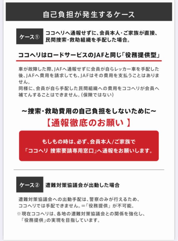 ココヘリ（新ジロー）と旧ジローの違いについてまとめてみた