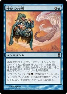 Pauper][デッキリスト]わずか9.91チケ 神秘の指導コントロール