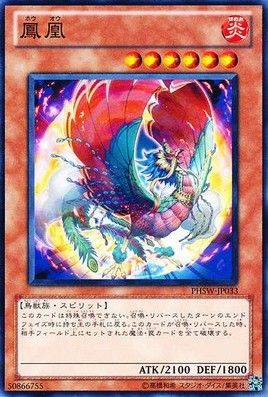 鳳凰 遊戯王 都市伝説