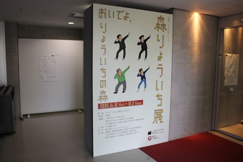 卒業生 プロの世界 Vol 6 森りょういち展 おいでよ りょういちの森 九州産業大学美術館web日誌