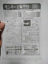 1975年～1980年頃のバイク雑誌に見る第一次モンキーブームの始まり-そのとき早矢仕は- : ksyellowmonkyのブログ