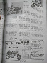 1975年～1980年頃のバイク雑誌に見る第一次モンキーブームの始まり-そのとき早矢仕は- : ksyellowmonkyのブログ