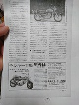 1975年～1980年頃のバイク雑誌に見る第一次モンキーブームの始まり-そのとき早矢仕は- : ksyellowmonkyのブログ