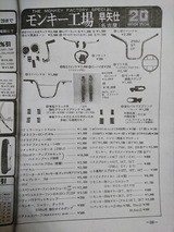 1975年 1980年頃のバイク雑誌に見る第一次モンキーブームの始まり そのとき早矢仕は Ksyellowmonkyのブログ