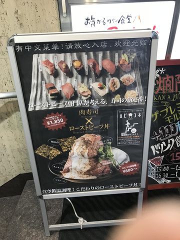 肉寿司食べ放題 肉カフェ ロビコネ 名駅店 が控えめにいっても最高だった 競馬1年目の教科書