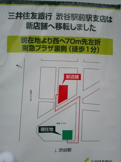 三井住友銀行 渋谷駅前支店 移転しました 渋谷 代官山タウン情報