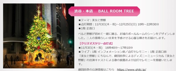 東急のクリスマスはディズニーとコラボ 東急本店 東横店 渋谷区 渋谷 代官山タウン情報