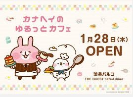 渋谷パルコにlineスタンプでお馴染みの カナヘイのゆるっとカフェ が期間限定オープン 渋谷 代官山タウン情報