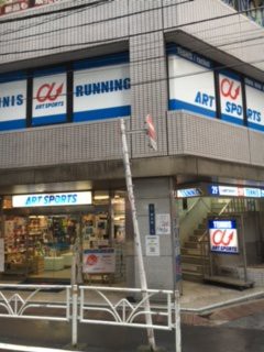 アートスポーツ渋谷店 渋谷 代官山タウン情報