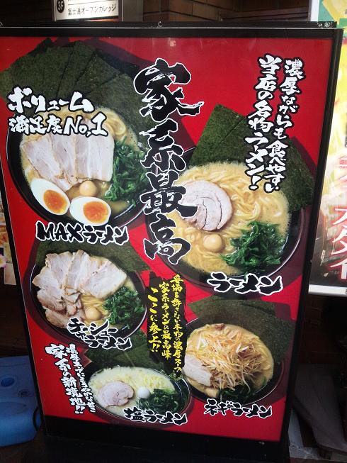 横浜家系ラーメン 壱角家 渋谷1号店 渋谷道玄坂 渋谷 代官山タウン情報