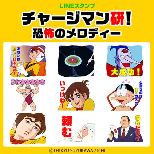 伝説の 珍アニメ を未来に伝えるクラウドファンディング始まる チャージマン研 アーカイブ化計画 アニメまとめ情報サイト アニメまとめの注目情報