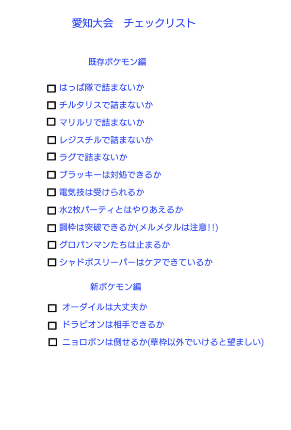 第3回愛知大会 事前準備メモ ポケゴーpvp研究