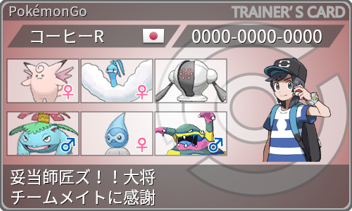 ベイル杯 鳥取王vs ポケゴーpvp研究