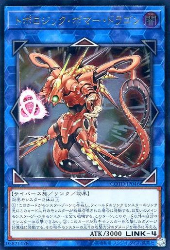 遊戯王 トポロジック・ボマー・ドラゴン 韓国プリズマ - .jp