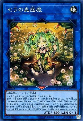 遊戯王 未開封セラの蟲惑魔 デッキケース 合皮製 カードケース