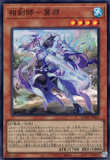 遊戯王 相剣師-莫邪の設定画で女と知った : 遊戯とヴァンガード