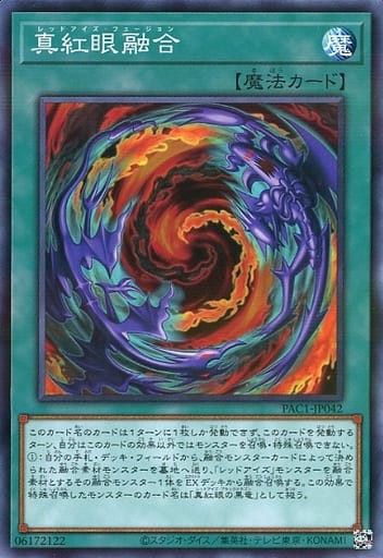遊戯王 レッドアイズ・ソウル良いじゃん！ヒストリー