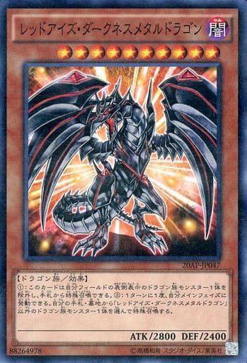 【世界に1枚のみARS鑑定 10➕】真紅き魂 レッドアイズ・ソウル 遊戯王 真紅き魂(レッドアイズソウル)カード効果・評価・価格(最安値