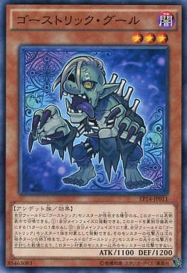 遊戯王 ゴーストリックの必須パーツって 遊戯とヴァンガード