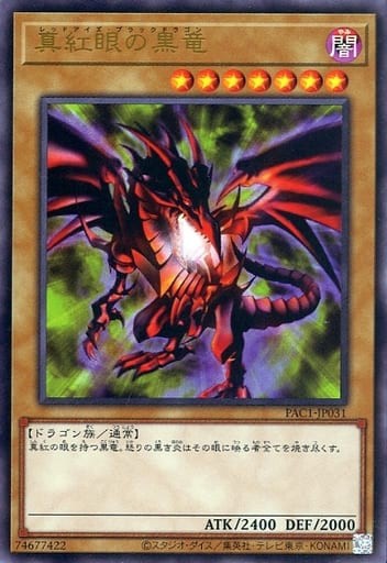 遊戯王 - 遊戯王　レッドアイズブラックドラゴン　ヒストリーアーカイブコレクション Amazon.co.jp: 遊戯王カード 真紅眼の黒竜(ウルトラレア