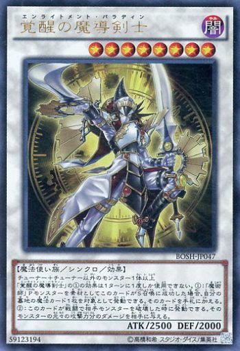 遊戯王最新情報 ペンデュラム エボリューション 覚醒の魔導剣士 覇魔導士アーカナイト マジシャン ミラクルシンクロフュージョン 再録判明キター フラゲ 遊戯とヴァンガード