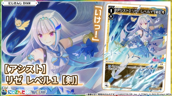 wixoss WXDi-P00-??? ウィクロス にじさんじ さんばか リゼ List of