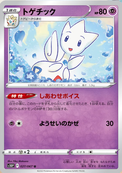 ポケカ スペースジャグラー トゲキッス トゲチック トゲピー タイムゲイザー フォクスライ クスネ が判明 ウィクロス速報