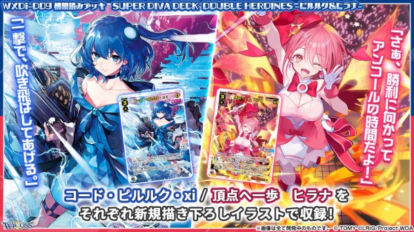 ウィクロス SR再録カードの値段だけでどれくらいSUPER DIVA DECK
