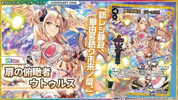 扉の俯瞰者 ウトゥルス/ NEXT GATE UR WIXOSS ウィクロス 扉の俯瞰者 ウトゥルス/ NEXT GATE UR WIXOSS ウィクロス - メルカリ