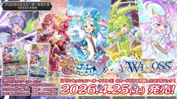 20%OFF!!最安値!!】ウィクロス プリンセッション・オーケストラ