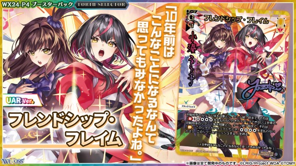 【最終値下げ】ウィクロス　フレンドシップフレイム　UAR 713kSHgmtJL._UF350,350_QL50_.jpg