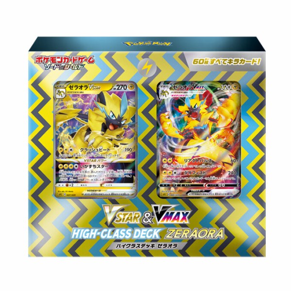 ポケカ VSTAR&VMAX ハイクラスデッキ「ゼラオラ」「デオキシス」収録