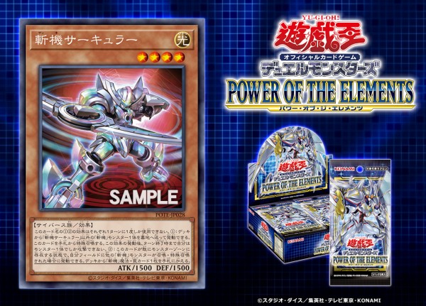 遊戯王フラゲ パワー・オブ・ジ・エレメンツ「斬機サーキュラー