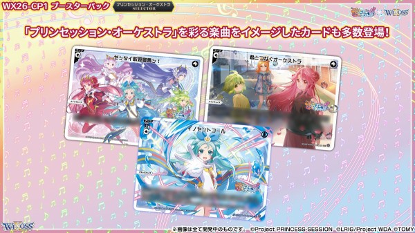 20%OFF!!最安値!!】ウィクロス プリンセッション・オーケストラ